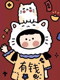 魂穿：我变成了瑶瑶