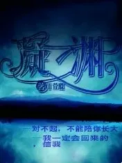 凝渊