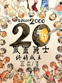 假面骑士：终将成王