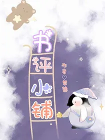 书评小铺
