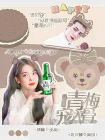 吴世勋：青梅宠入骨