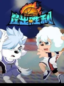 筐出胜利之永恒感情