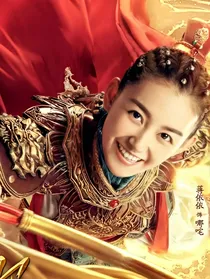 哪吒降妖记之相见吾相识-d798