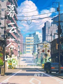 暮云茶馆