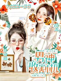 IU：男神收割机