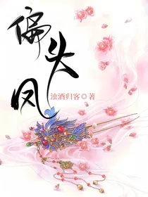 偏头凤