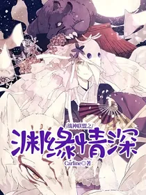 战神联盟之渊缘情深