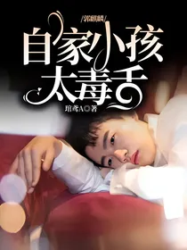 郭麒麟：自家小孩太毒舌