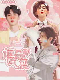 快穿综艺：谁是我的C位男友