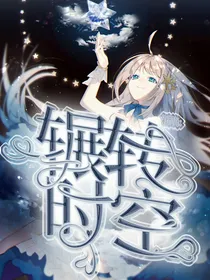 新葫：辗转时空