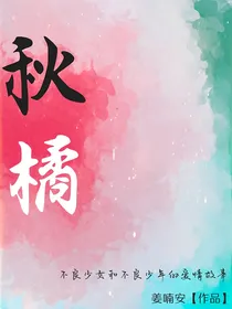 秋橘