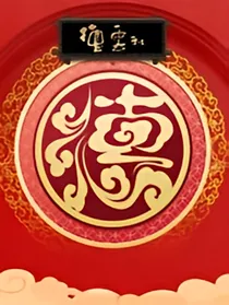 德云社：奶包就是奶包