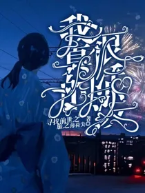 寻找前世之旅：我真的很活泼