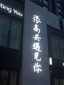 TNT：楼下姐姐要爱我