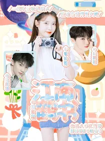 马嘉祺：江南鹤书