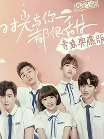 时光与你都很甜（番外青春版）