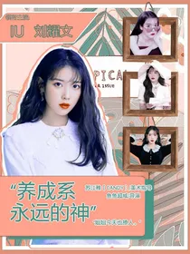 刘耀文：养成系永远的神