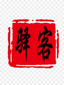时间货币局