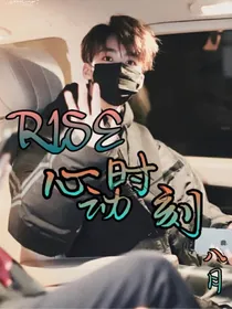 R1SE：心动时刻——