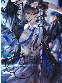 宿主她冷清很