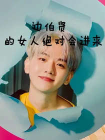 EXO：弟弟有点腰疼