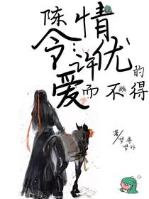 陈情令：许忧的爱而不得