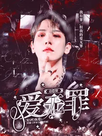 爱无罪