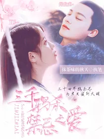 三千鸦杀：禁忌之爱
