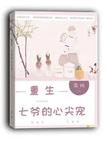 重生：肖战的心尖宠-d117