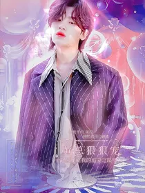 黄总狠狠宠