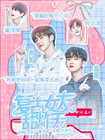 R1SE：复古女友甜炸天
