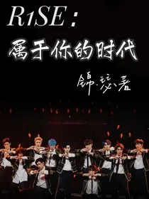 R1SE：属于你的时代