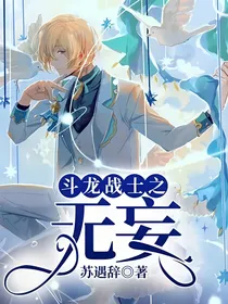 斗龙战士之无妄