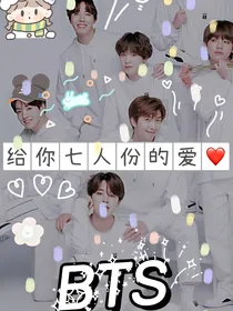 bts：给你七人份的爱