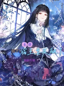 系统：完了，宿主要发飙了