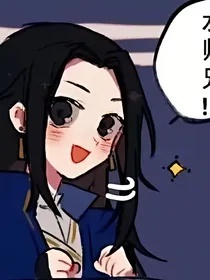 瞎写的文（天官）