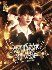 TNT：女佣妹妹别太撩
