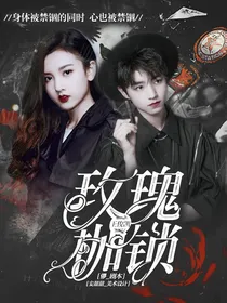 王俊凯：玫瑰枷锁