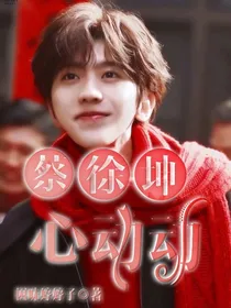 蔡徐坤：心动动