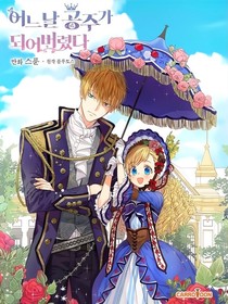 某天成为公主原版番外