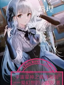 宇宙星神之萌娃驾到