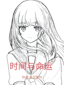 三舞——时间与命运的少女