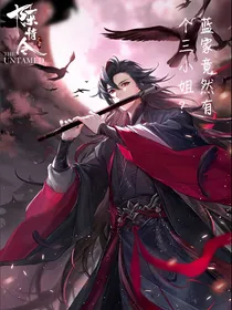 陈情令：蓝家竟然有个三小姐？