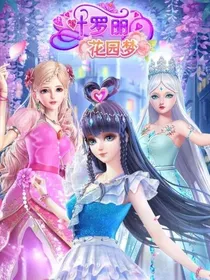 精灵梦叶罗丽之仙境四大公主