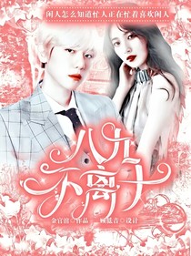 边伯贤：八九不离十