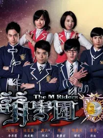 萌学园之为你而战
