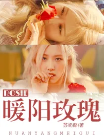 ROSIE：暖阳玫瑰