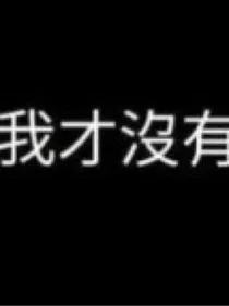 曾经的海枯石烂一文不值