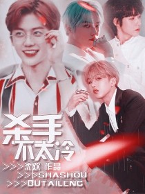 NCT：杀手不太冷