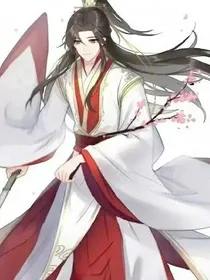 穿越天官之繁华落尽